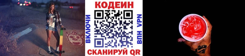 Кодеиновый сироп Lean Purple Drank  Ковылкино 